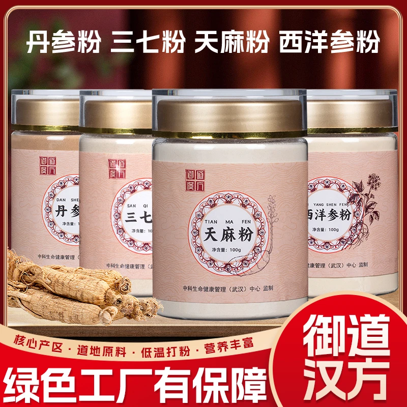 御道汉方四宝粉西洋参粉三七丹参粉天麻粉滋补组合100克*4罐