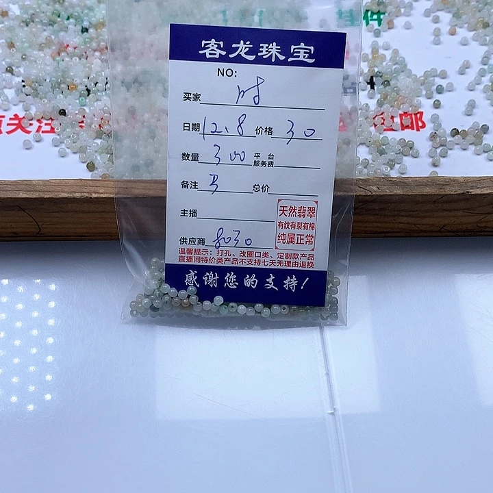 颈饰未镶嵌翡翠时**记