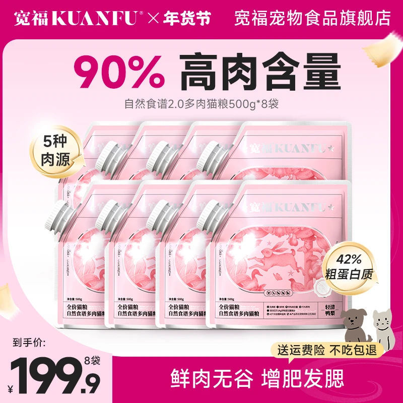 【李老抠专属】长肉自然2.0全价猫粮高蛋白益生挑食增肌发腮肉健康