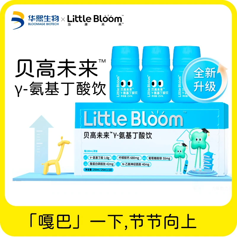 华熙当康未来贝高未来Y-氨基丁酸饮补充骨骼营养节节升高2.0