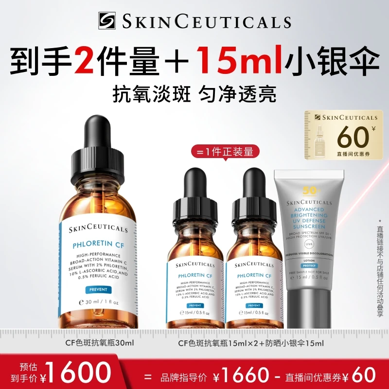 【达人通用】修丽可油皮挚爱CF精华液 10%VC紧致抗初老*