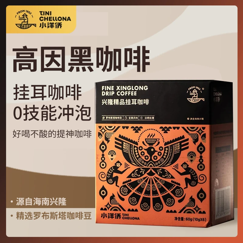 海南兴隆产地直供挂耳精品零加糖低酸高因饮品黑咖啡推荐