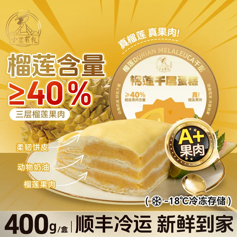 【直播间福利zb】榴莲多组合千层蛋糕每盒400克赠送抹茶和芋泥S