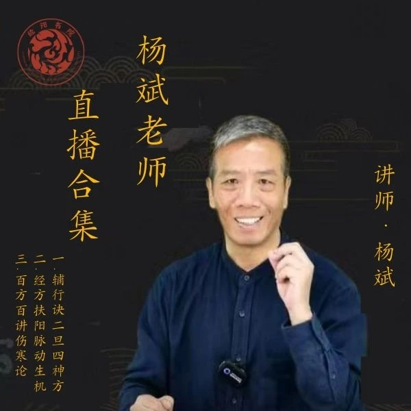 杨斌老师直播回放合集三期
