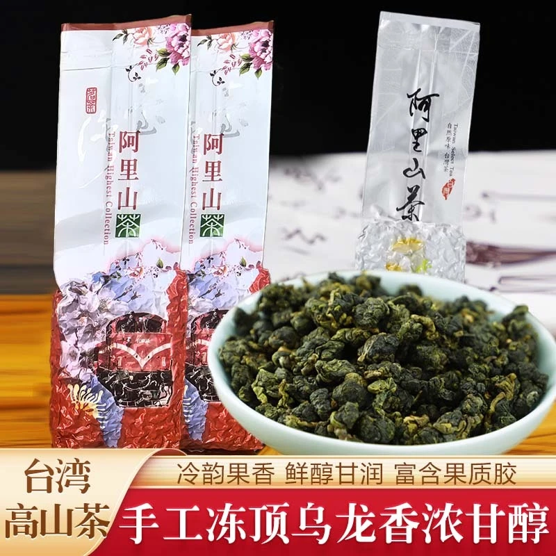 茶王子正宗台湾阿里山高山茶正品原装特级青心乌龙茶茶叶