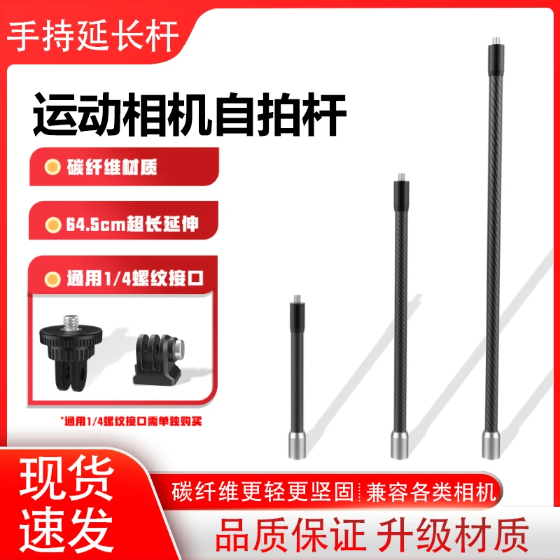 碳纤维延长杆1/4螺自行车自拍杆Gopro影石insta大疆运动相机拍摄