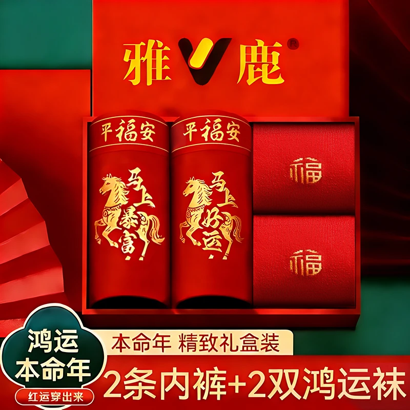 雅鹿本命年男士纯棉内裤大红色结婚男生透气舒适马年内裤礼盒装