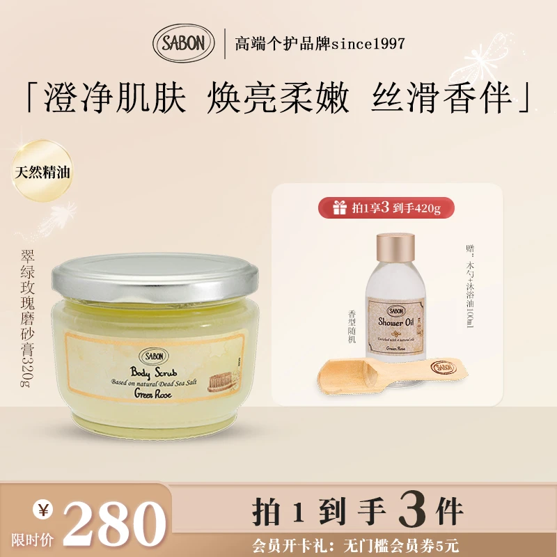 SABON身体精油磨砂膏320g/600g温和深层清洁滋润保湿正品SC