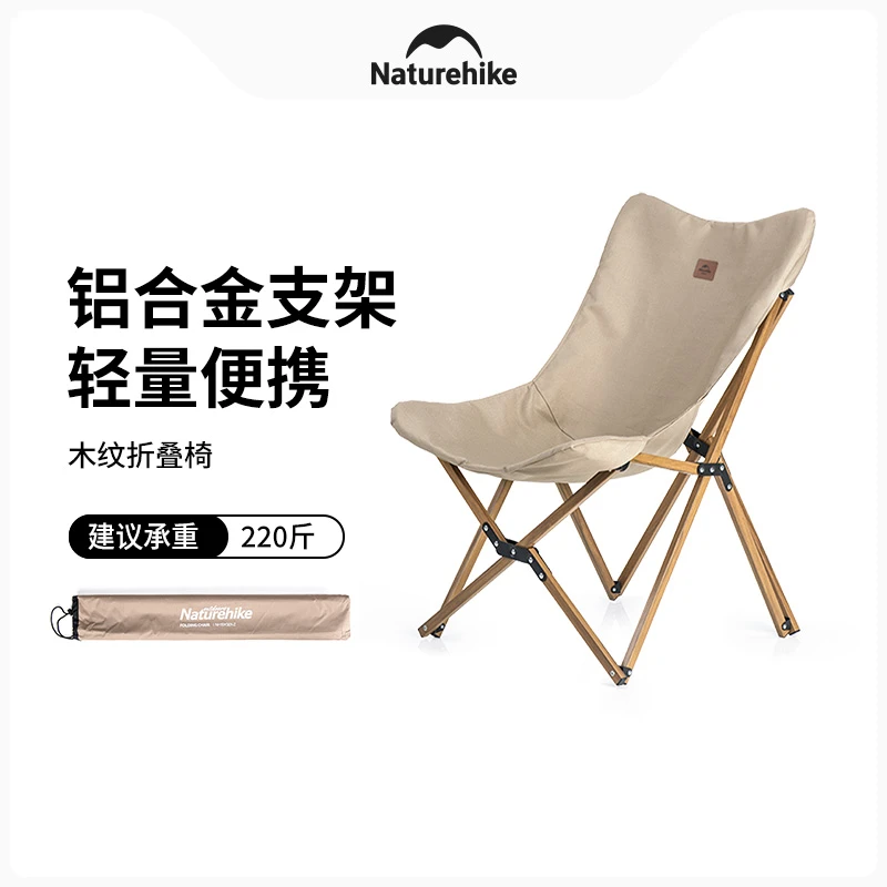 【铝合金仿木纹蝴蝶椅】挪客户外便携折叠钓鱼露营交叉靠背蝴蝶椅子