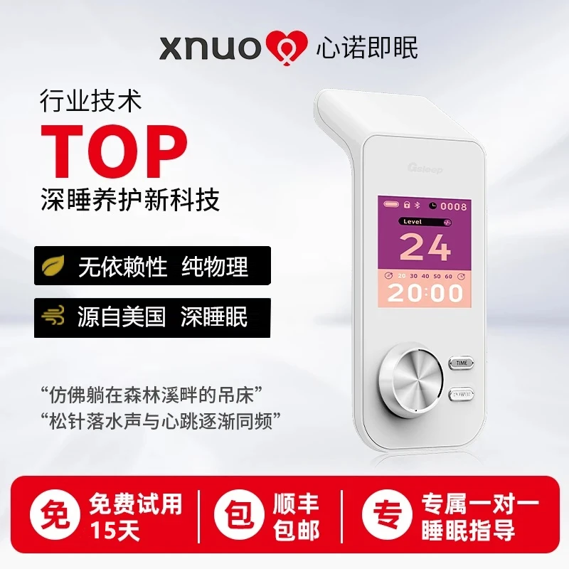 【生物钟调节】xnuo智能睡眠仪24档可调重度失眠助眠仪安神深眠神器