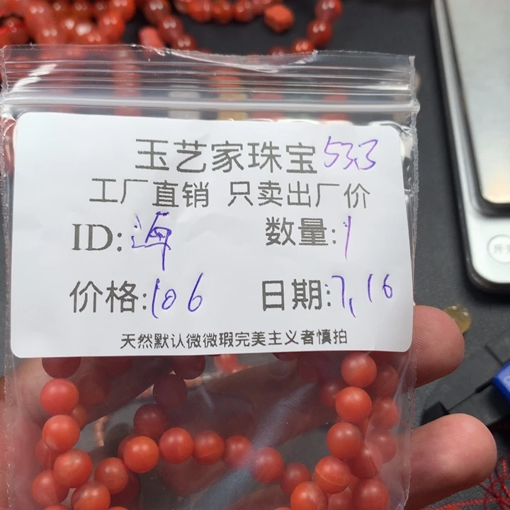 手链未镶嵌南红玛瑙海**风
