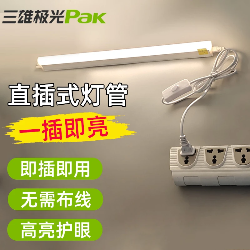 支架灯家用灯条t5led灯管一体全套带开关插电头磁吸直插式长条灯