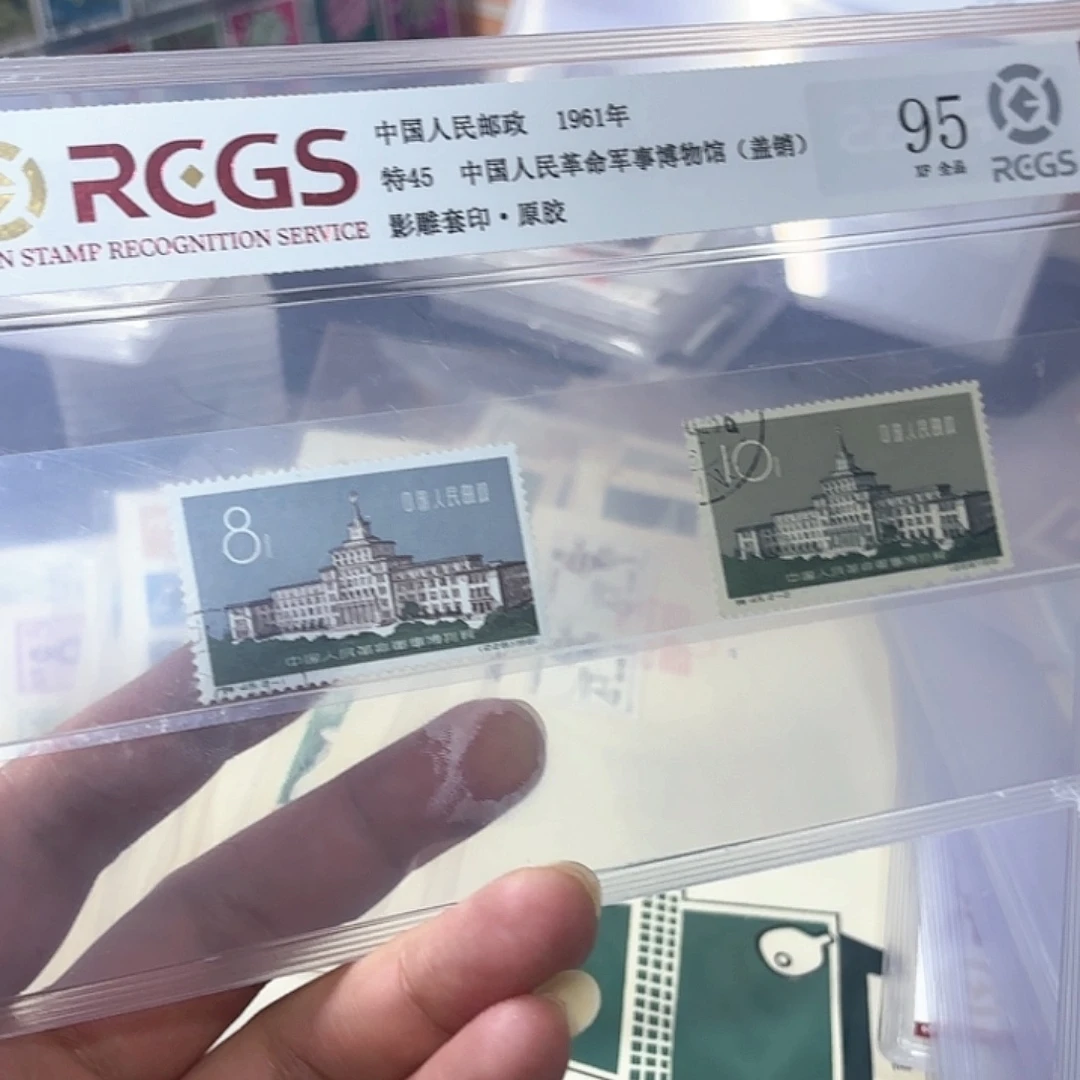 特45邮票套票盖销一套