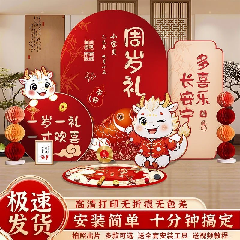 宝宝中式一周岁生日场景布置装饰kt板男孩女孩抓周道具套装背景墙