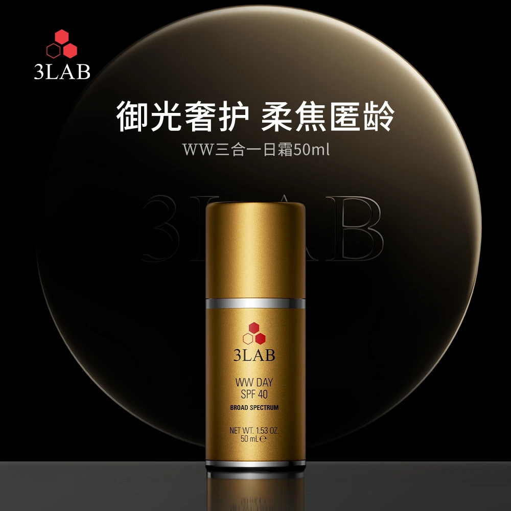 【3LAB】WW三合一日霜50ml抗老日霜日间防晒妆前隔离提亮紧致舒缓