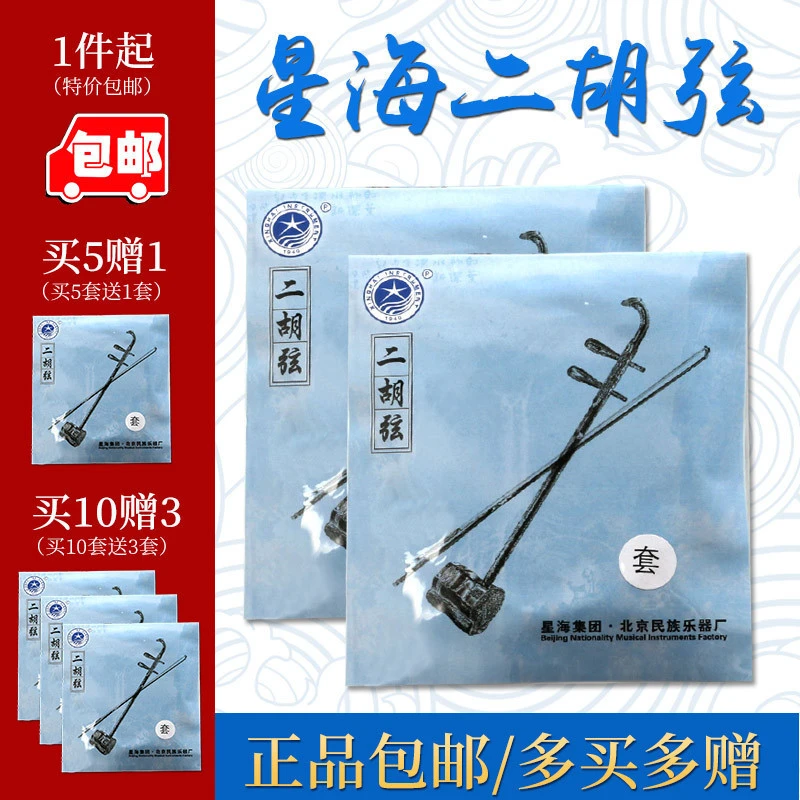 北京星海二胡弦二胡琴弦套弦里外弦练习考级琴弦标准通用二胡弦