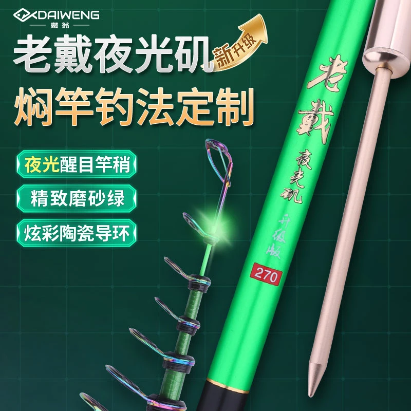 戴翁夜光矶竿/矶竿钓法发光矶竿远投/夜光矶竿