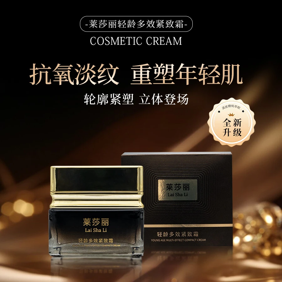 莱莎丽轻龄多效紧致霜资质-a