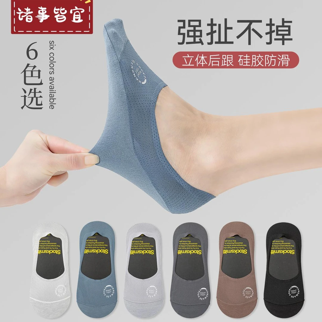 【新店福利】船袜男士夏天短袜网眼隐形袜吸汗透气冰丝运动气质男袜