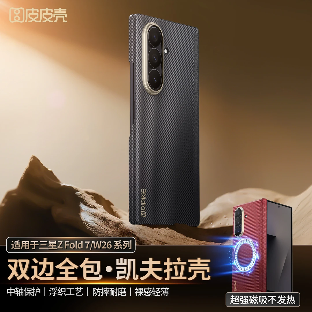 适用三星ZFold7丨W26手机壳新款凯夫拉四角全包防摔散热磁吸高档