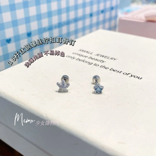 铜合金锆石耳饰 E065 mini海蓝星星小海星 百搭钛钢耳骨钉耳钉
