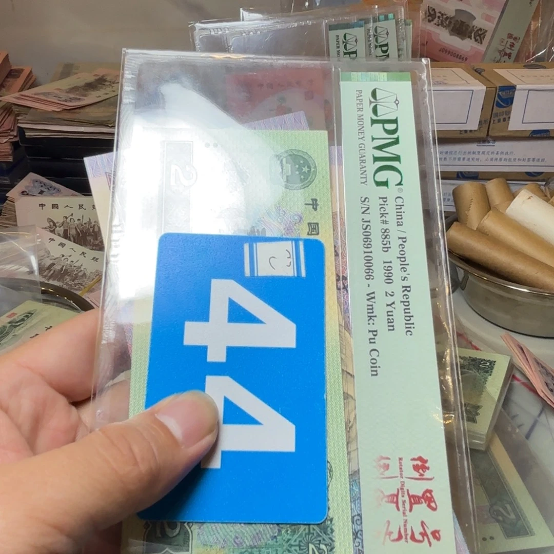 十***扣退市纸币硬币品相如图