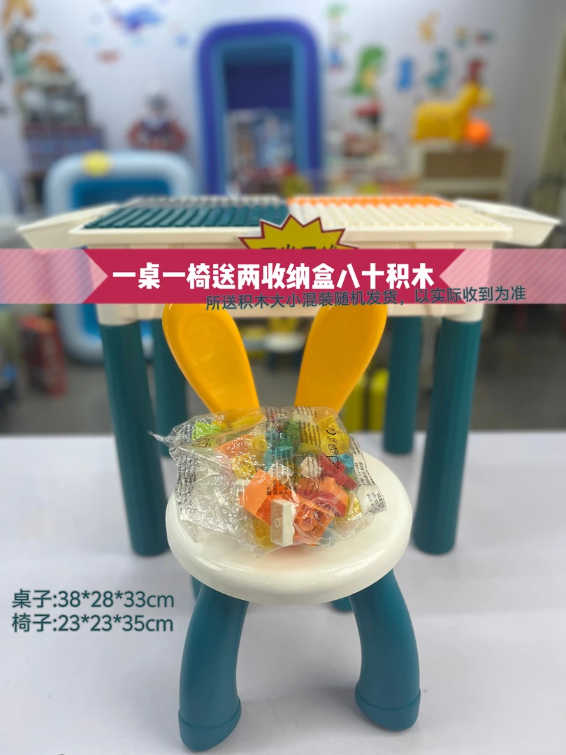 T积木桌38*28*33cm一椅23*23*35cm送2收纳盒80颗粒积木实验配套