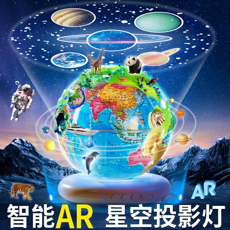 智能语音AR地球仪星空投影灯新年生日礼物女男儿童玩具0-15岁台灯