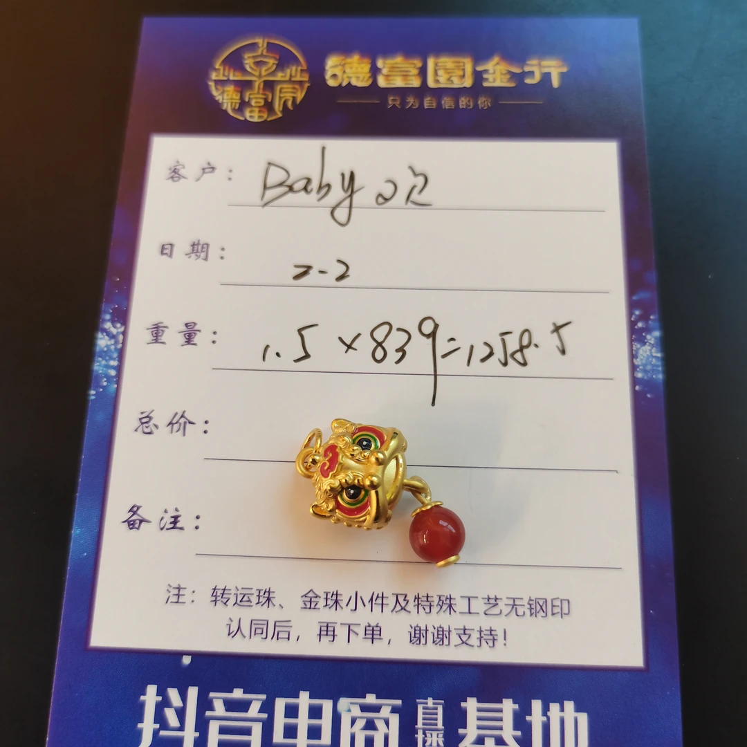 足金 配件 （欢欢）