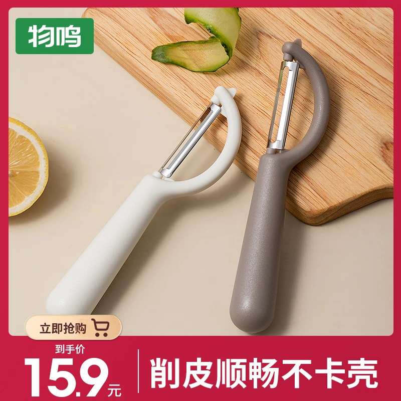 物鸣刮皮刀2把装神器不锈钢削皮刀水果蔬菜去皮专用多功能厨房