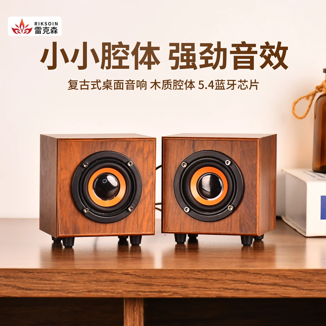 雷克森电脑台式音响桌面办公游戏笔记本电脑有线小音箱重低音音响