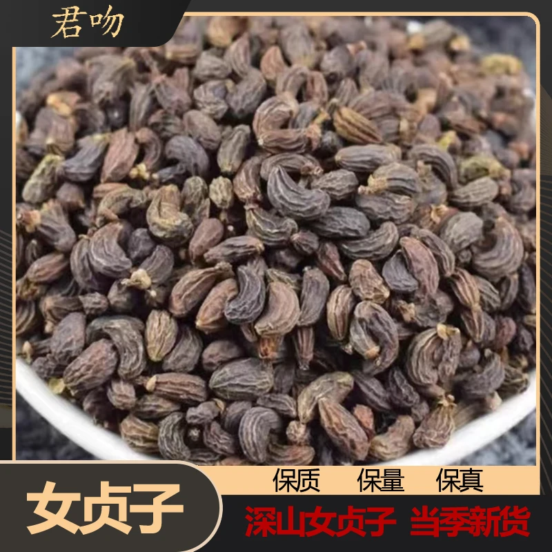 【女贞子】女贞子煮水月牙状初级农产品中药材好品质