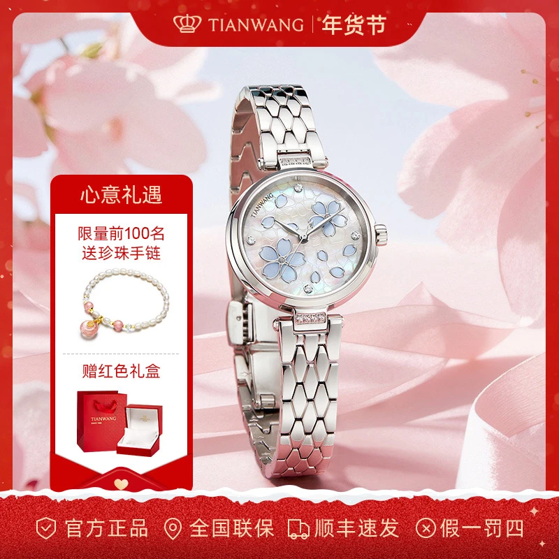 天王表繁花系列小花瓣樱花母贝表盘高颜值女士石英钢带表31583
