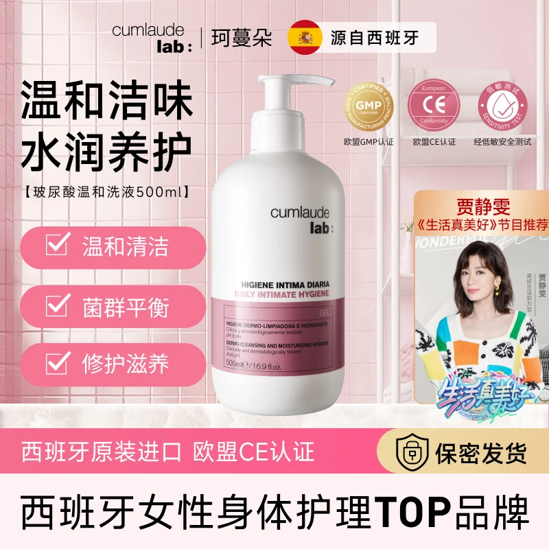 【日常洗护】珂蔓朵女性温和清洗护理液洁味清洁啫喱500ml