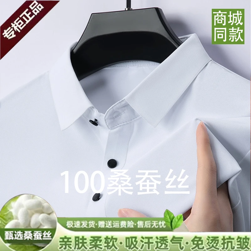 【轻奢高货】100桑蚕丝男士无痕免烫短袖polo衫亲肤透气商务休闲T29