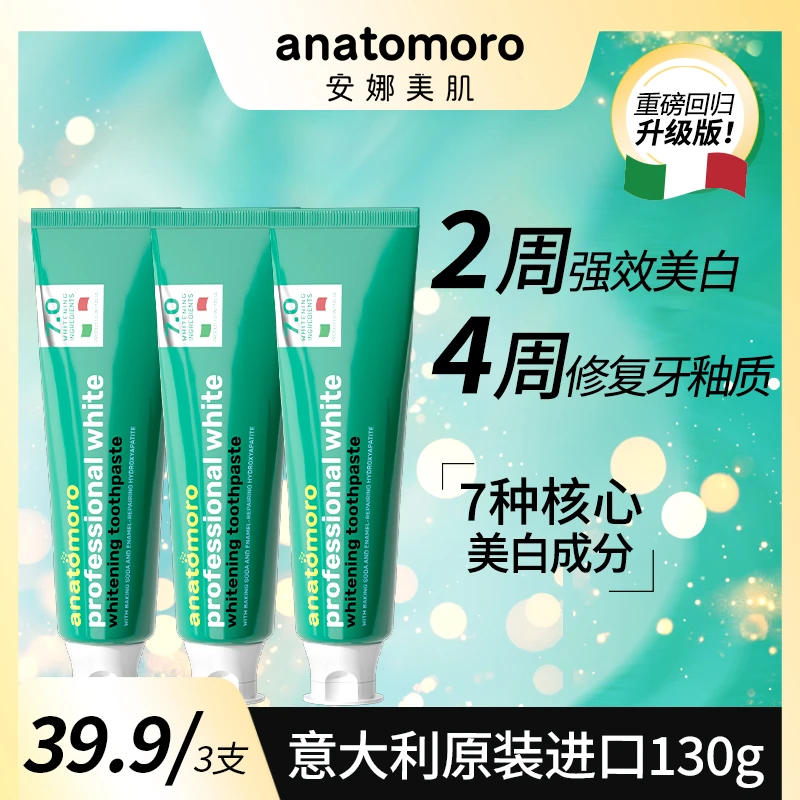 意大利原装进口安娜美肌小苏打美白牙膏温和清新口气3支大容量