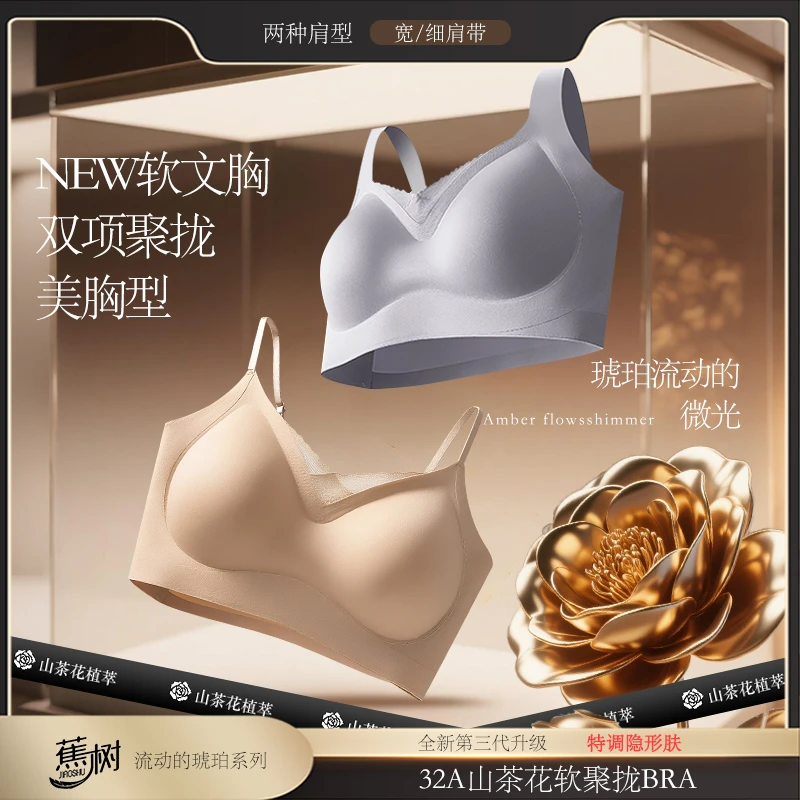 蕉树 山茶花32A抗菌V领固定杯双绷带提拉内衣5029