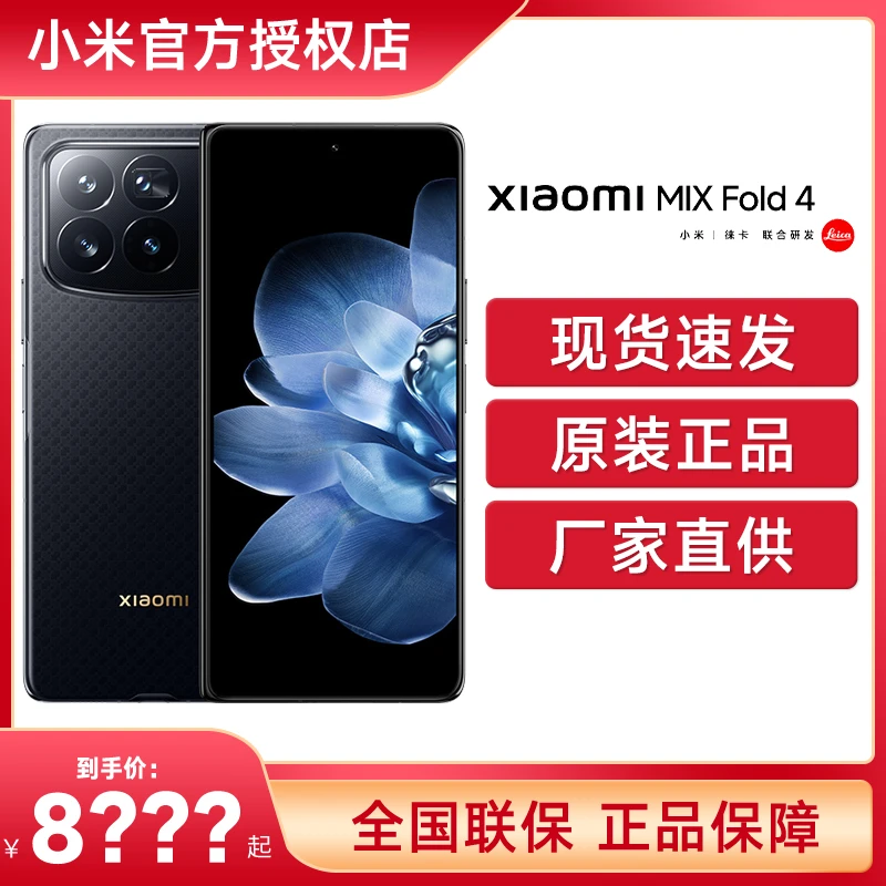 HD Xiaomi MIX Fold 4新品手机小米mixfold4 小米mix系列折叠屏
