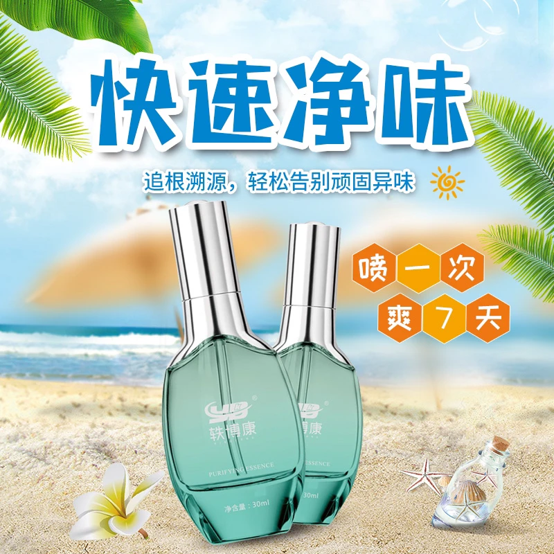 【加强装2瓶】轶博康净味精华液腋下异味汗味狐味除味成人青少年