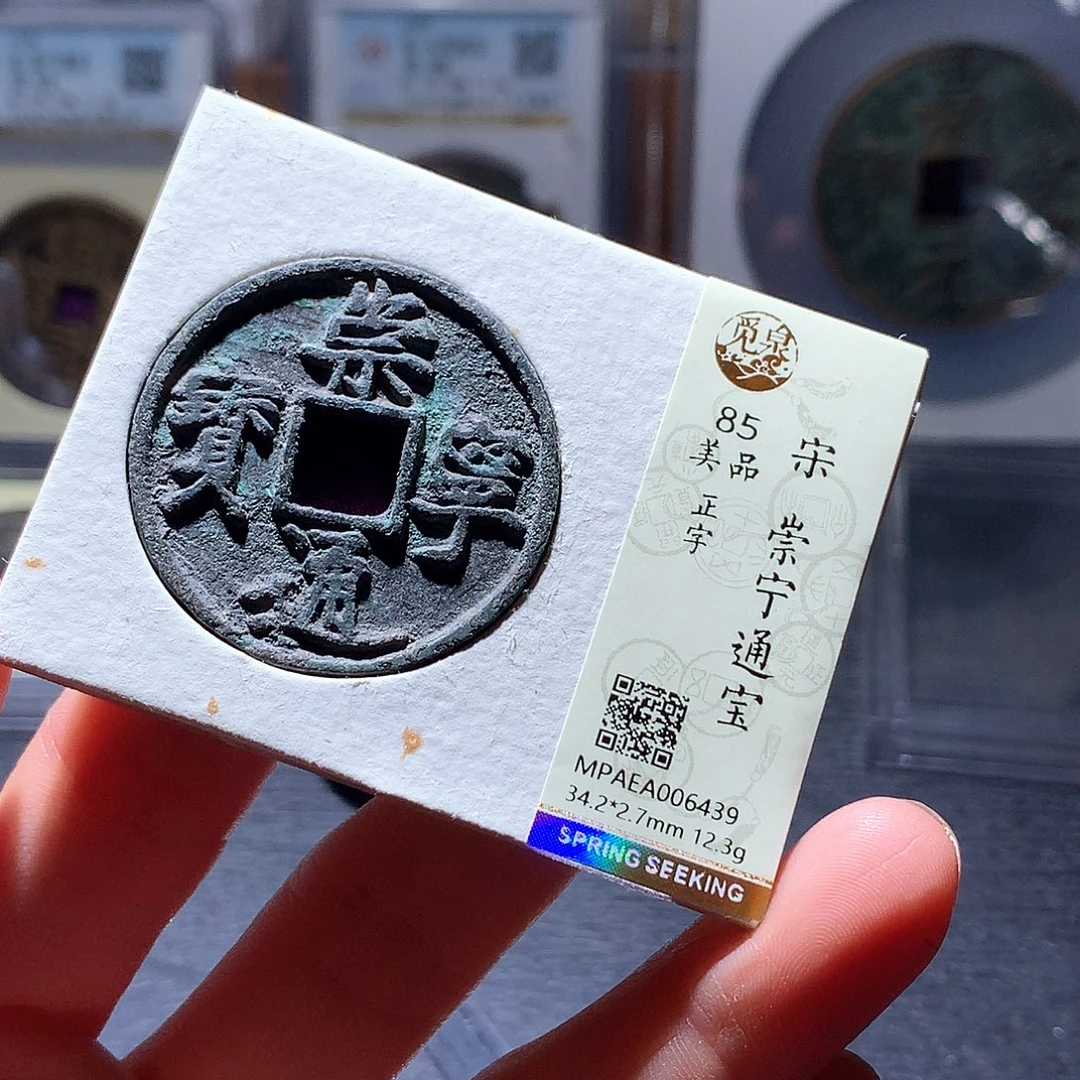 铜3 宋代钱币一枚择优发货