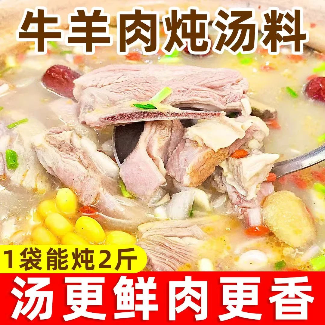 炖牛羊肉调味料牛羊排骨头专用商家用调料包卤肉料卤料包