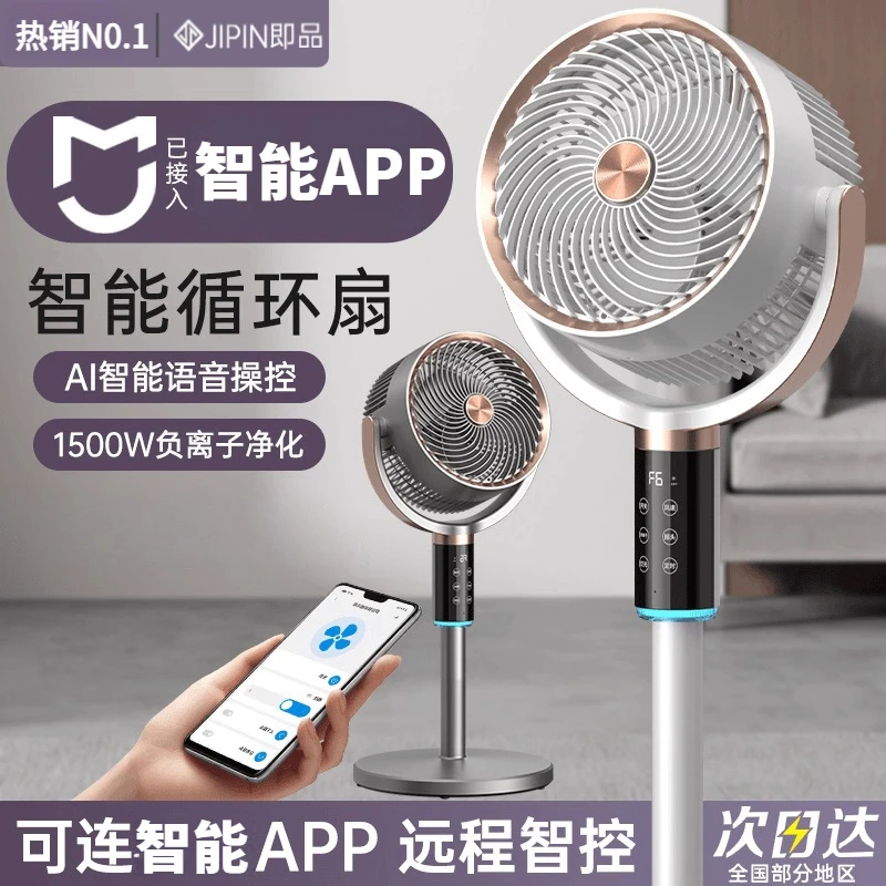 2025新款即品空气循环扇家用语音电风扇落地扇静音台立式宿舍电扇