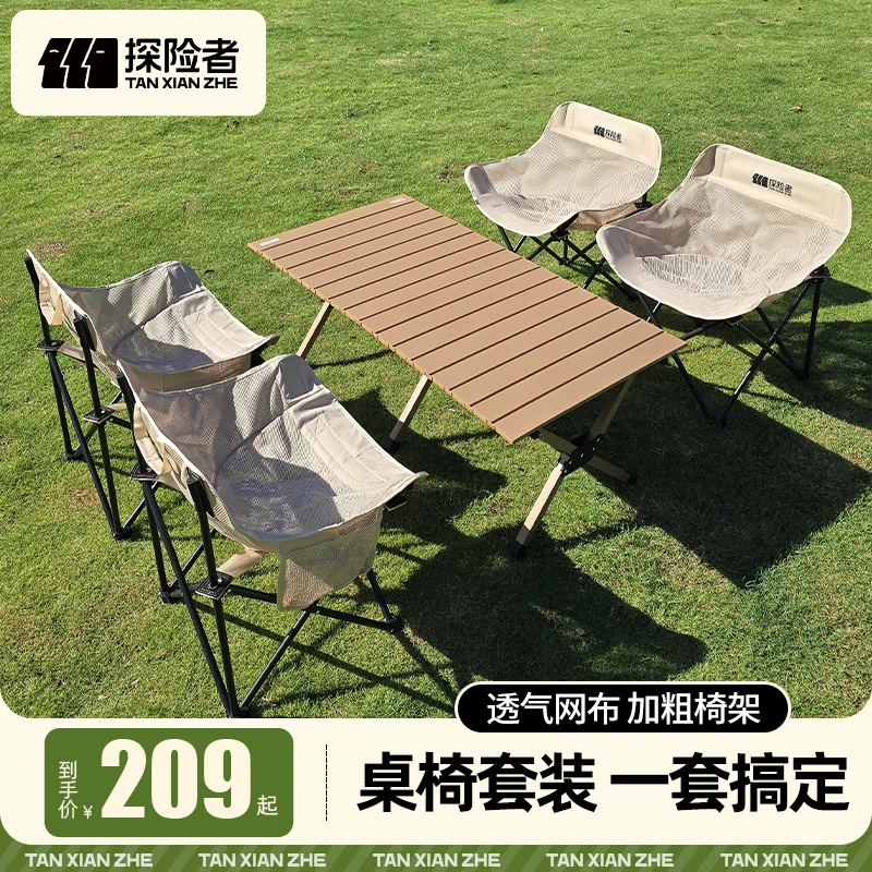 探险者露营桌椅户外折叠蛋卷桌野餐便携椅子桌子一体野炊全套装备