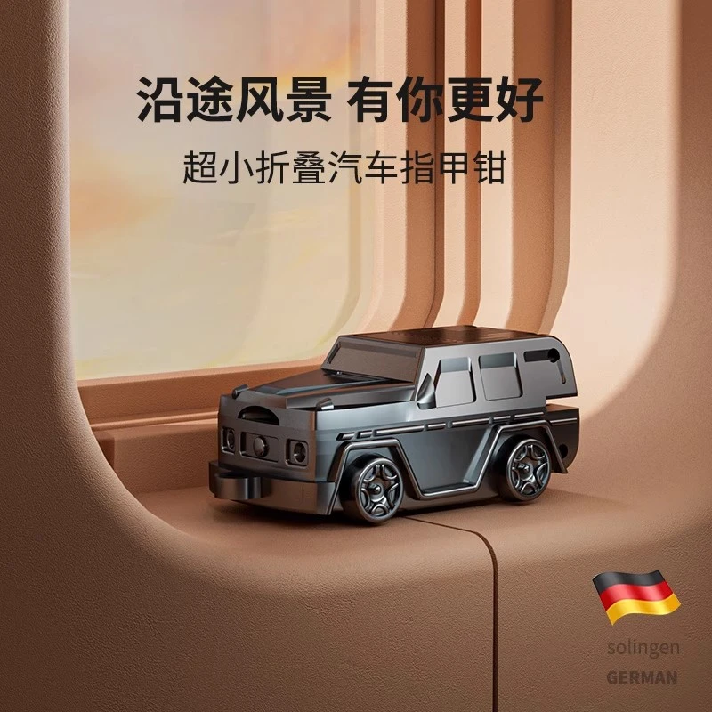 德国创意越野小汽车指甲刀便携带折叠指甲剪单个装迷你翻盖指甲钳
