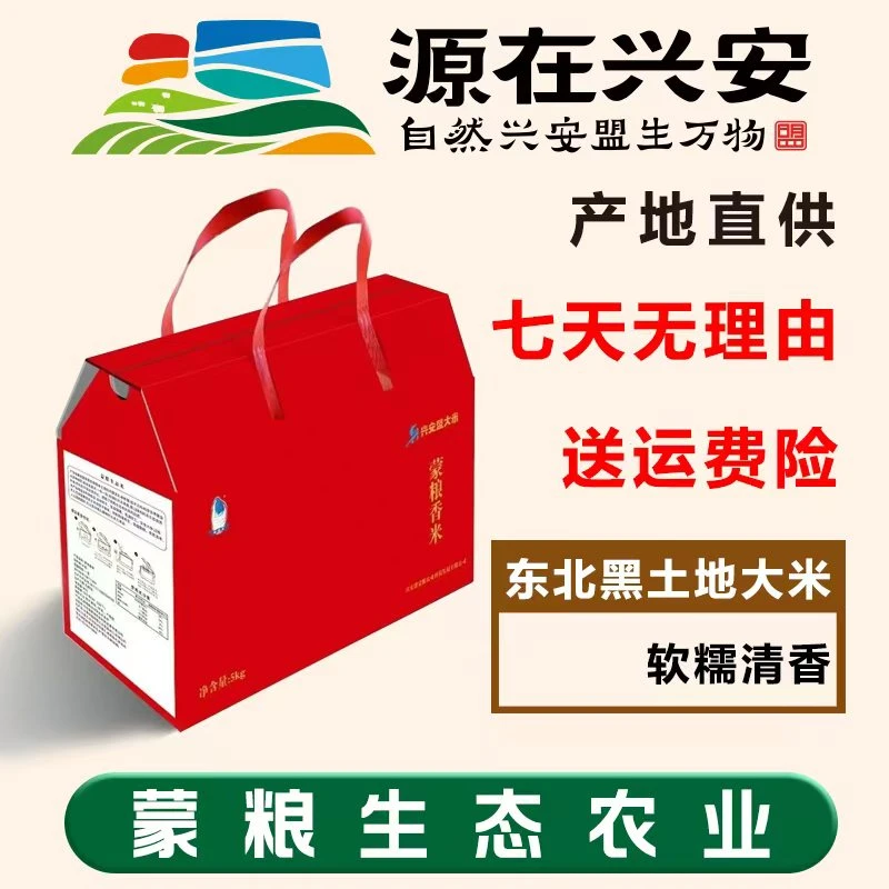 东北大米 兴安盟大米 蒙粮香米 稻花香米 礼盒5kg