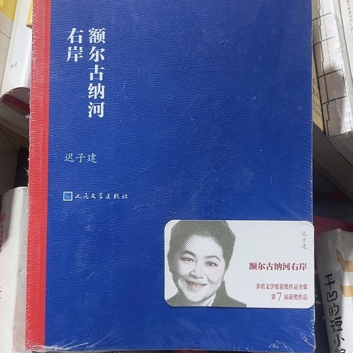 额尔古纳河右岸全新