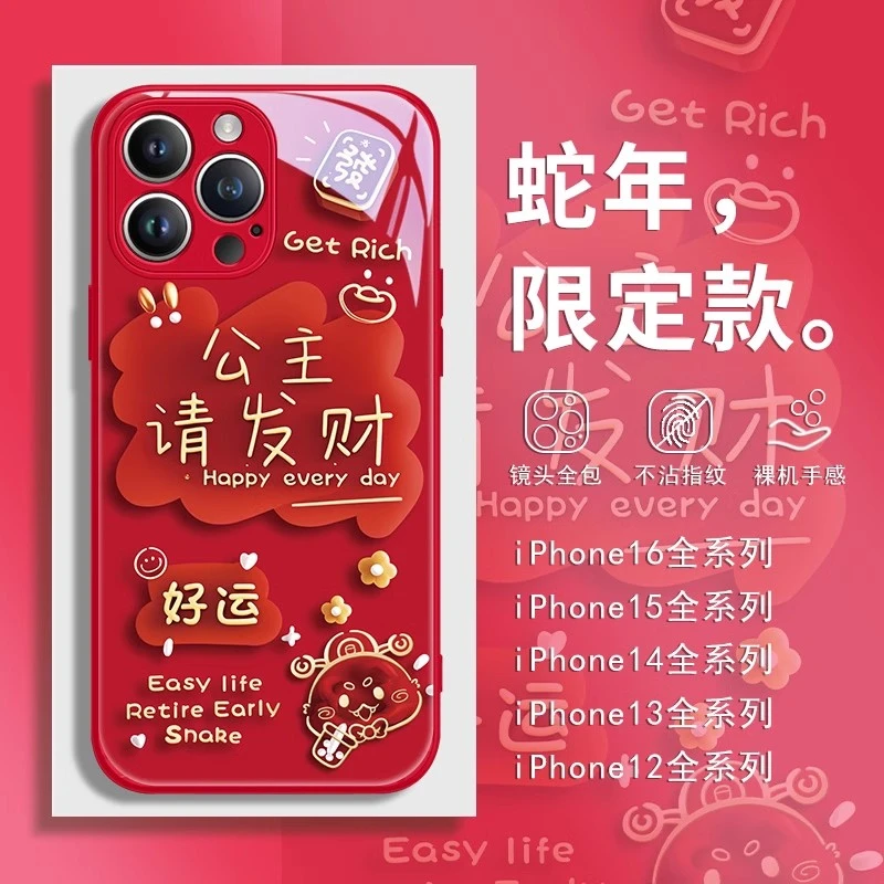 公主请发财适用于苹果/华为/小米/vivo/OPPO秋冬新年高级感手机壳