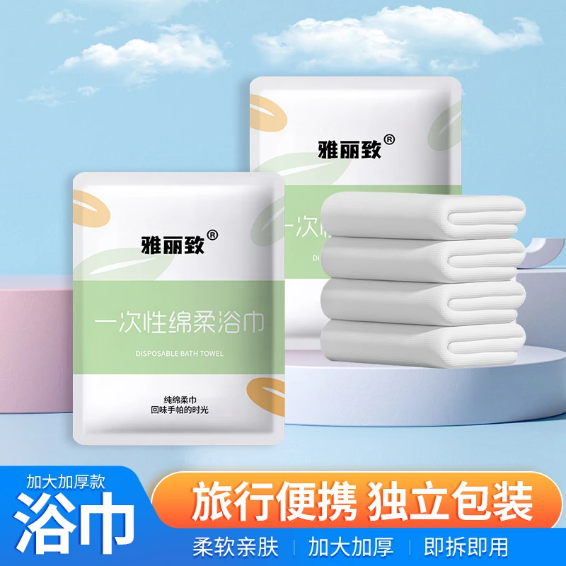 【到手8条】一次性折叠浴巾旅游酒店加大加厚独立包装吸水旅行便携