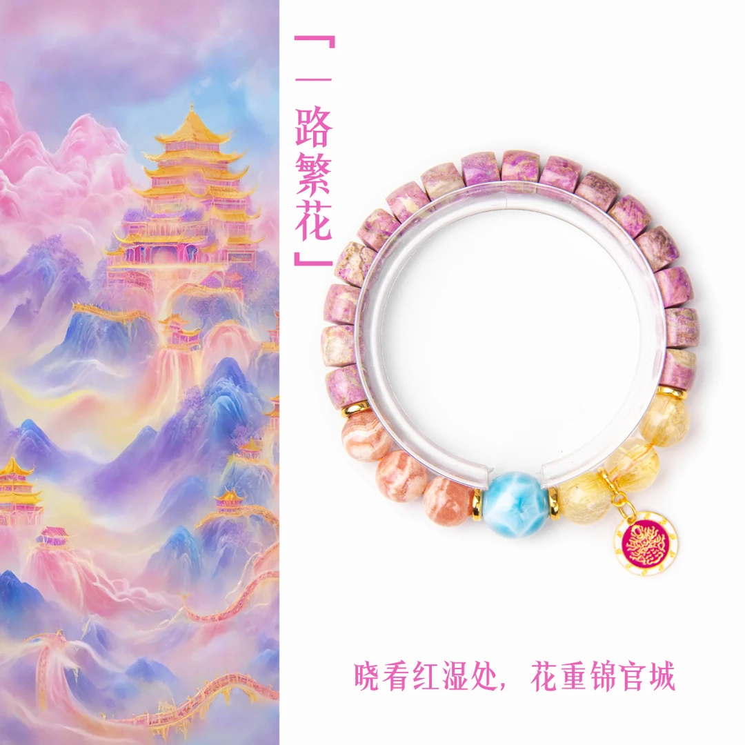 「一路繁花」典藏樱花舒俱来设计手串多宝手链项链DIY原创