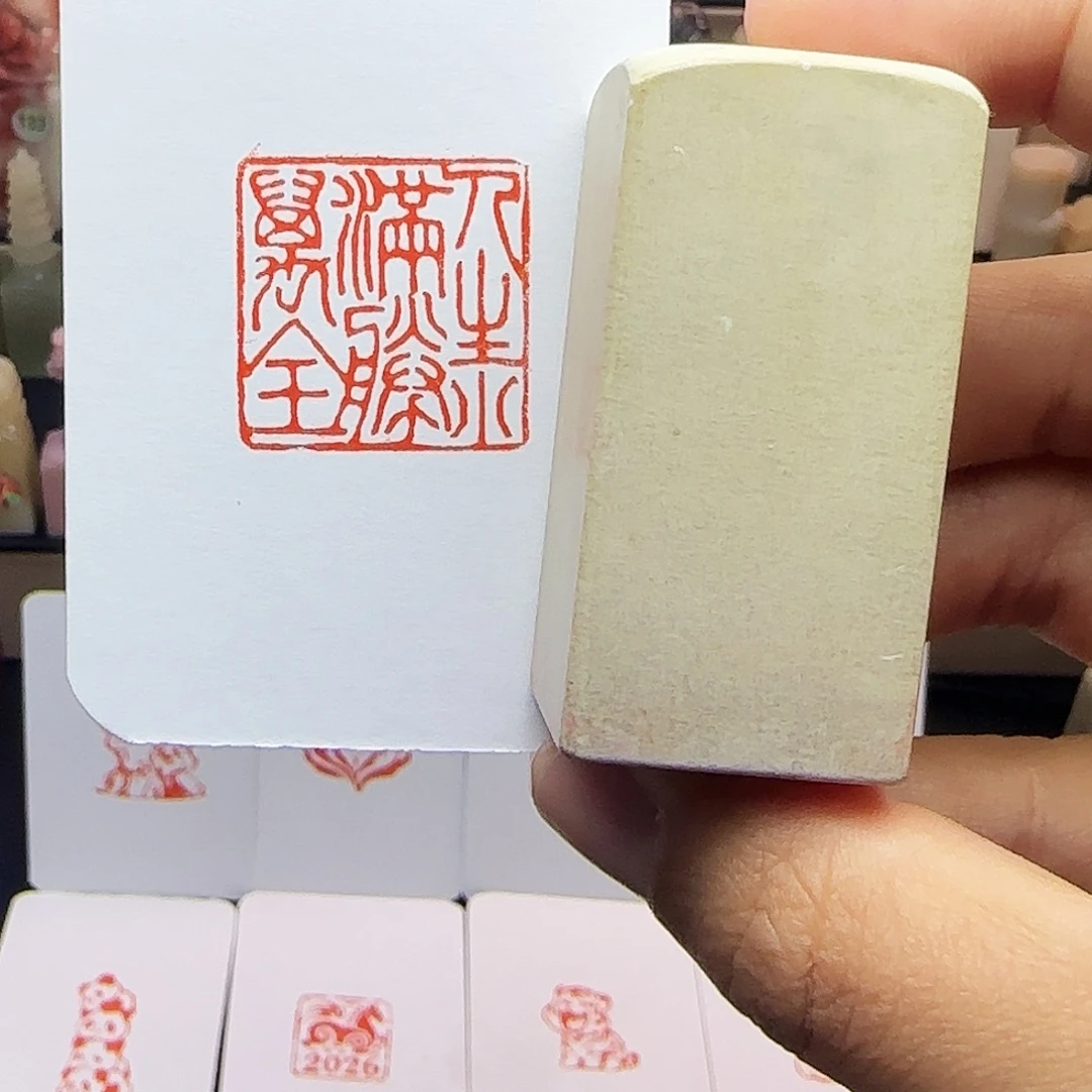 印石寿山石2.5人生小满胜万全 手工篆刻